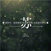 分割字姓氏头像图片