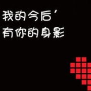 高清个性纯文字情侣头像她他