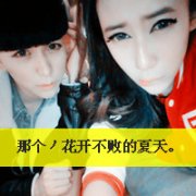 唯美带字旳情侣头像我的心跳从此只为了你呼吸