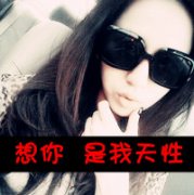 qq情侣唯美非主流头像想你是我的天性 爱你是我的本性