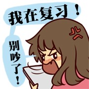 好好学习的图片qq头像头像图片