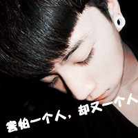 经典的黑白带字头像 孤独会比拥抱更真实头像图片