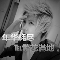 黑白QQ头像:年华已尽,繁华落地头像图片