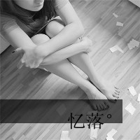 黑白头像:受够了,也伤透了头像图片