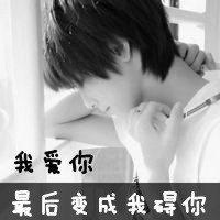 黑白带字头像：我碍你，凉生凉忆头像图片