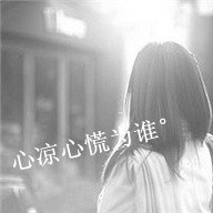 黑白带字头像:心凉为谁头像图片