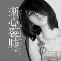 对你梦过了太真，所以自己错过了更多_个性的黑白头像头像图片