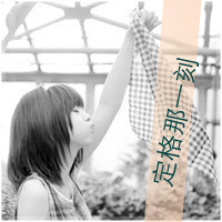 小心情的QQ黑白头像：一人留，看不透你头像图片