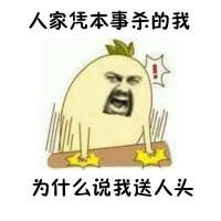 精选个性趣味带字的搞笑头像十六张头像图片