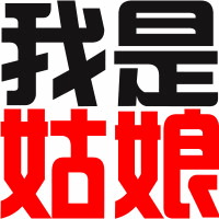 好看的带字搞笑头像:我是无所谓,受气包头像图片