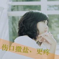 痛心的伤感QQ头像：伤口撒盐，已更疼头像图片