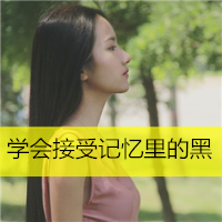 伤感女生带回忆的头像头像图片