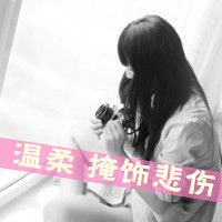 让人看人后感觉很可怜的头像头像图片