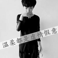 悲伤的头像:温柔都是假意头像图片