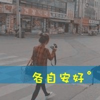 超悲伤的头像:各自安好,一个人私奔头像图片