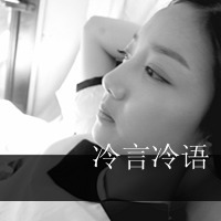 悲凉的QQ伤感头像:冷言冷语头像图片
