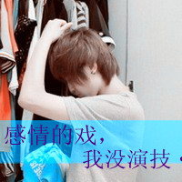 最伤感的头像:感情没戏,只怪我太在意头像图片