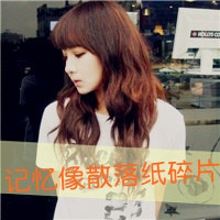 伤感带字头像:累了痛了,只是借口头像图片