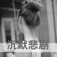 沉默悲剧的QQ伤痛头像:这爱,孤独伴我久头像图片