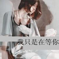 回不去了,致命的痛。伤感头像头像图片