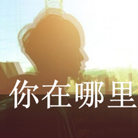 新的距离QQ伤感带字头像:心酸记忆,陪着我头像图片