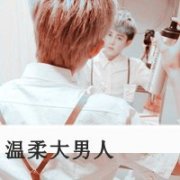 情侣带字头像一男一女16张2017最新版