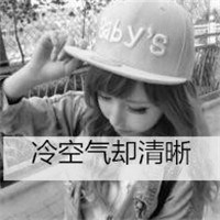 戴帽子黑白带字美眉qq头像头像图片