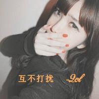 去你的,咱互不打扰qq头像头像图片