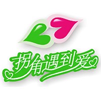 变体美术字头像图片