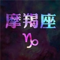 摩羯座头像图片