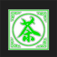 茶字头像图片