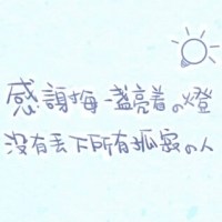 感恩的文字头像图片