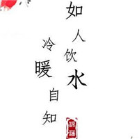 那些年,我们爱过的八个字头像图片