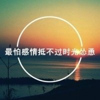 圆圈里的伤感文字头像图片