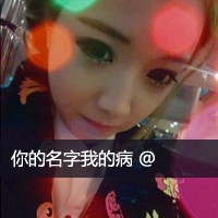 梦幻女神集中营头像图片