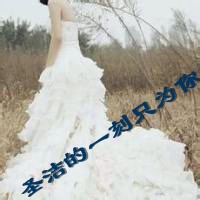 婚纱唯美意境头像图片