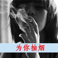 黑白抽烟女生头像图片