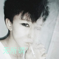 烟的味道只有我知道头像图片