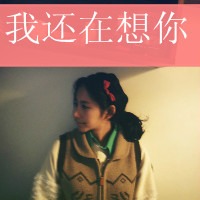 我想你,突然好想你头像图片