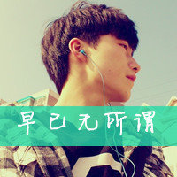 因为无所谓,所以无所谓头像图片