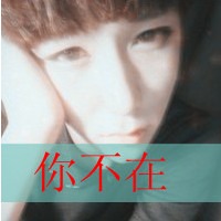 忧伤带字头像图片