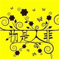 物是人非事事休头像图片