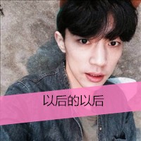 渴望你懂头像图片