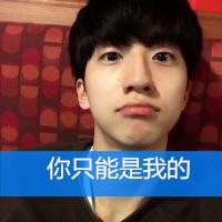 你只能是我的头像图片