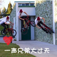 兄弟情深带字头像图片