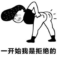 翘起你的屁屁来头像图片