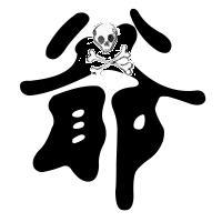 繁体男生头像图片