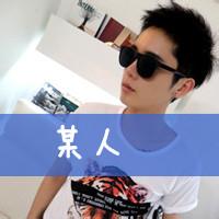 男生疯疯癫癫头像图片