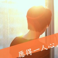 愿得一人心男生头像图片