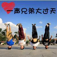 好兄弟友谊长存头像图片